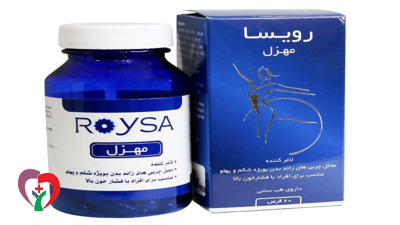 قرص لاغری مهزل رویسا