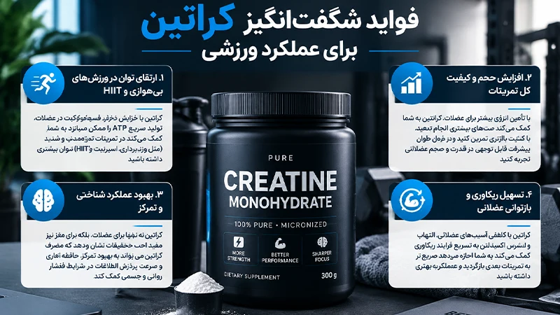 فواید کراتین